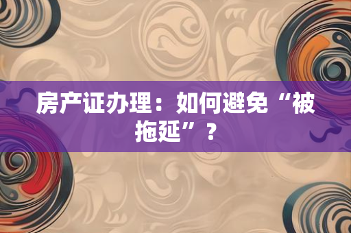 离婚证与国际财务：离婚后跨国资产分割与税务规划全指南