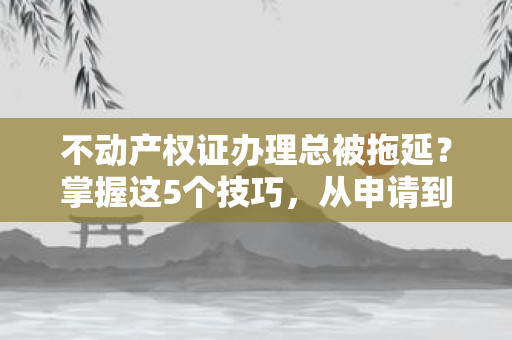 离婚证不是感情的终点：35岁后再婚，我终于明白“好伴侣”的3个核心标准