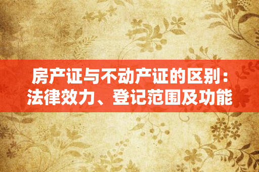 离婚证真的是婚姻质量的“判决书”吗？2025年数据告诉你答案