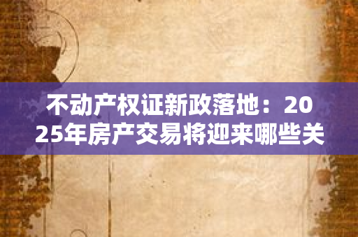离婚证与心理健康：当一段关系走到尽头，如何在废墟之上重建自我？