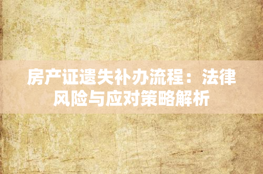 离婚证：婚姻中的社会现象分析