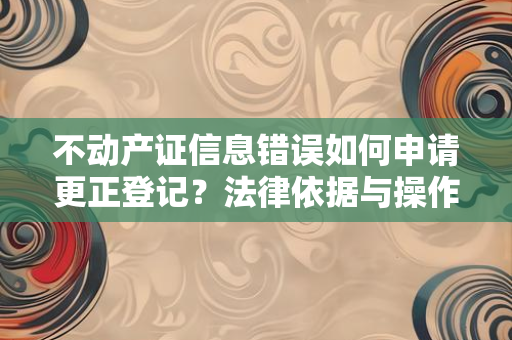 从离婚证到自我重建：婚姻失败教会我的3个残酷却清醒的道理
