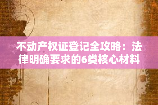 离婚证不是终点：我用180天重建了自己的情感世界，也找到了从零开始的勇气