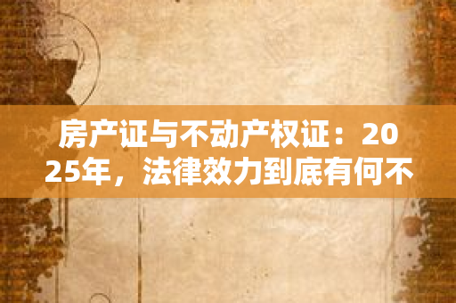 离婚证：婚姻中的一根稻草？还是人生重启的信号灯？