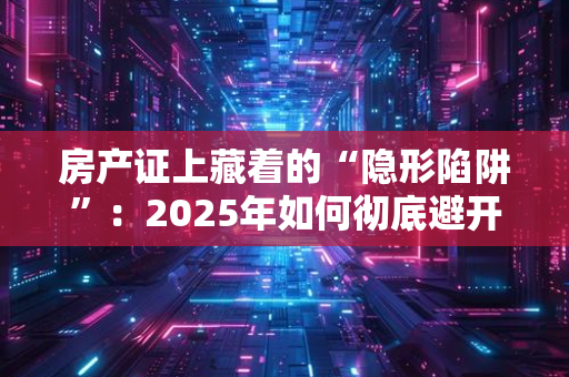 离婚证VS婚前协议：签了协议，离婚时真能“少走弯路”吗？