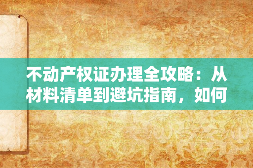 离婚证与年龄因素：婚姻中的代际差异正在重塑当代家庭结构