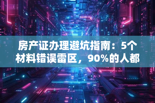 离婚证到手后，保险规划别“裸奔”：5个关键步骤帮你筑牢安全防线
