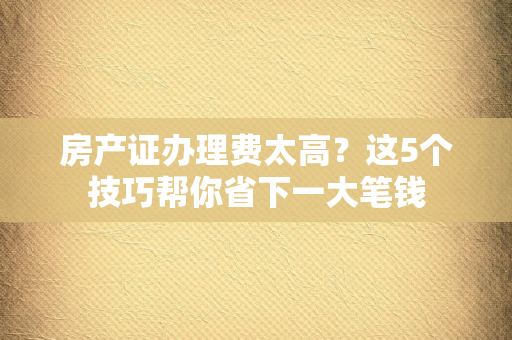 离婚证与子女心理：如何应对父母分离带来的成长挑战？
