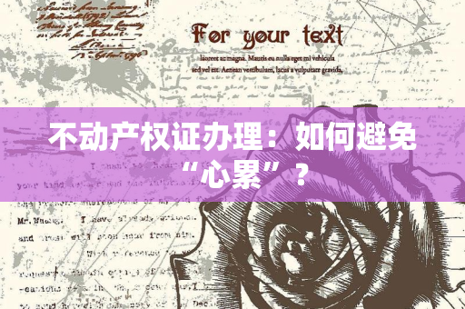 离婚证到手后，再婚时总像隔着层玻璃？3个心理调整步骤，帮你重建信任与勇气