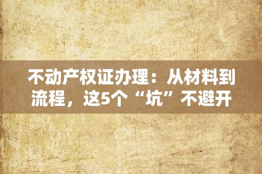 离婚证到手后，如何规划再婚的未来？这3个步骤帮你理清思路