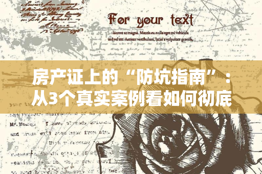 离婚证后的再婚：法律上如何步步为营保护自己的权益？