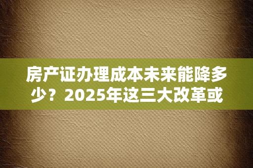 2025年初明星再婚潮背后：名人离婚证后，到底该“速配复合”还是“沉淀再爱”？